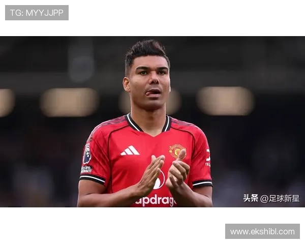 卡塞米罗：曼联时光快乐难忘